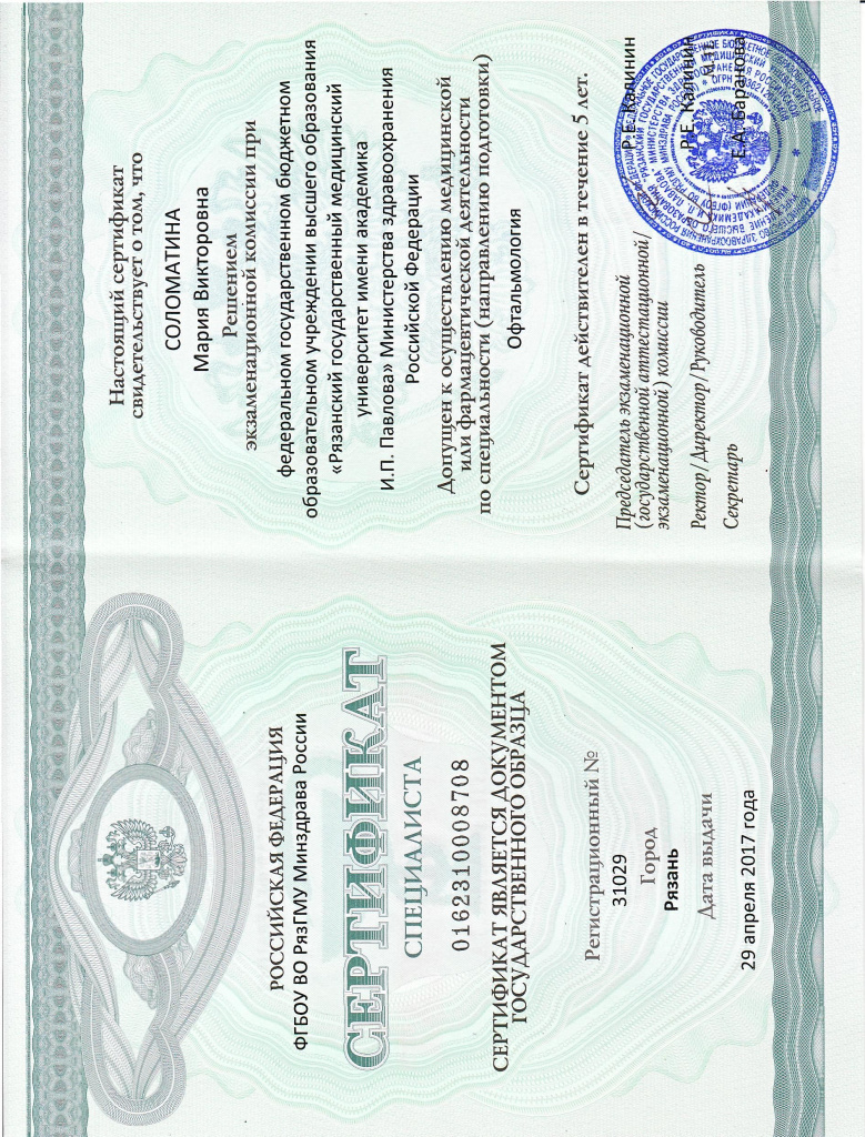 Соломатина М.В. Сертификат специалиста 1 л-2.jpg